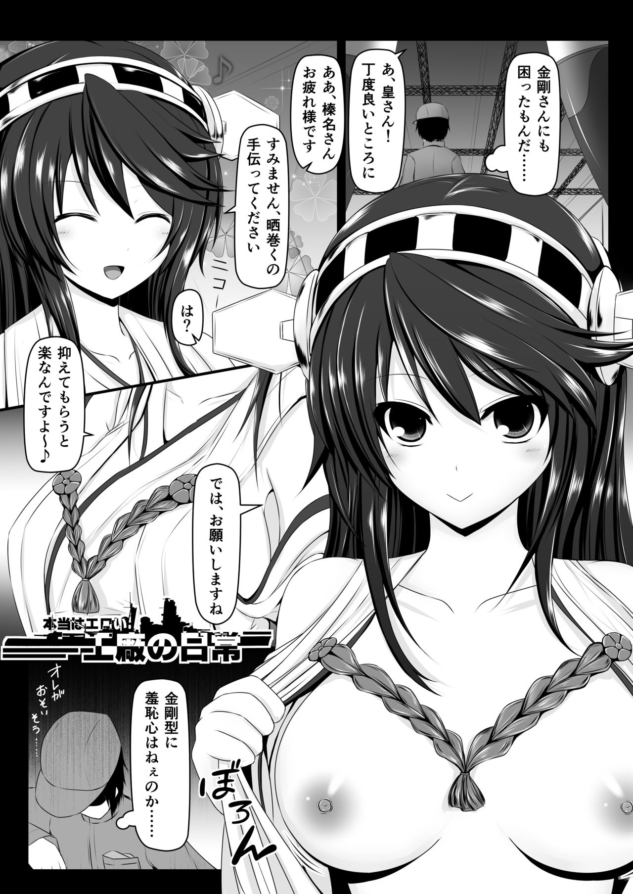 Honto wa Eroi Koushou no Nichijou 1-4 page 4 full