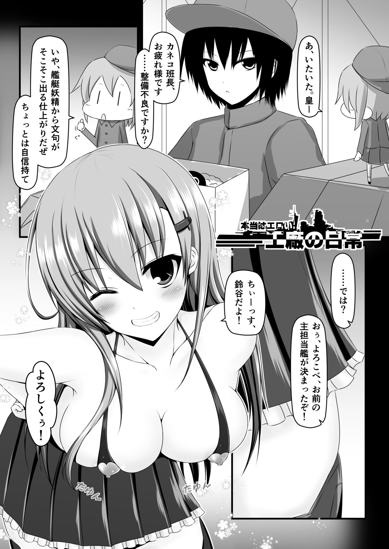 Honto wa Eroi Koushou no Nichijou 1-4 page 5 full