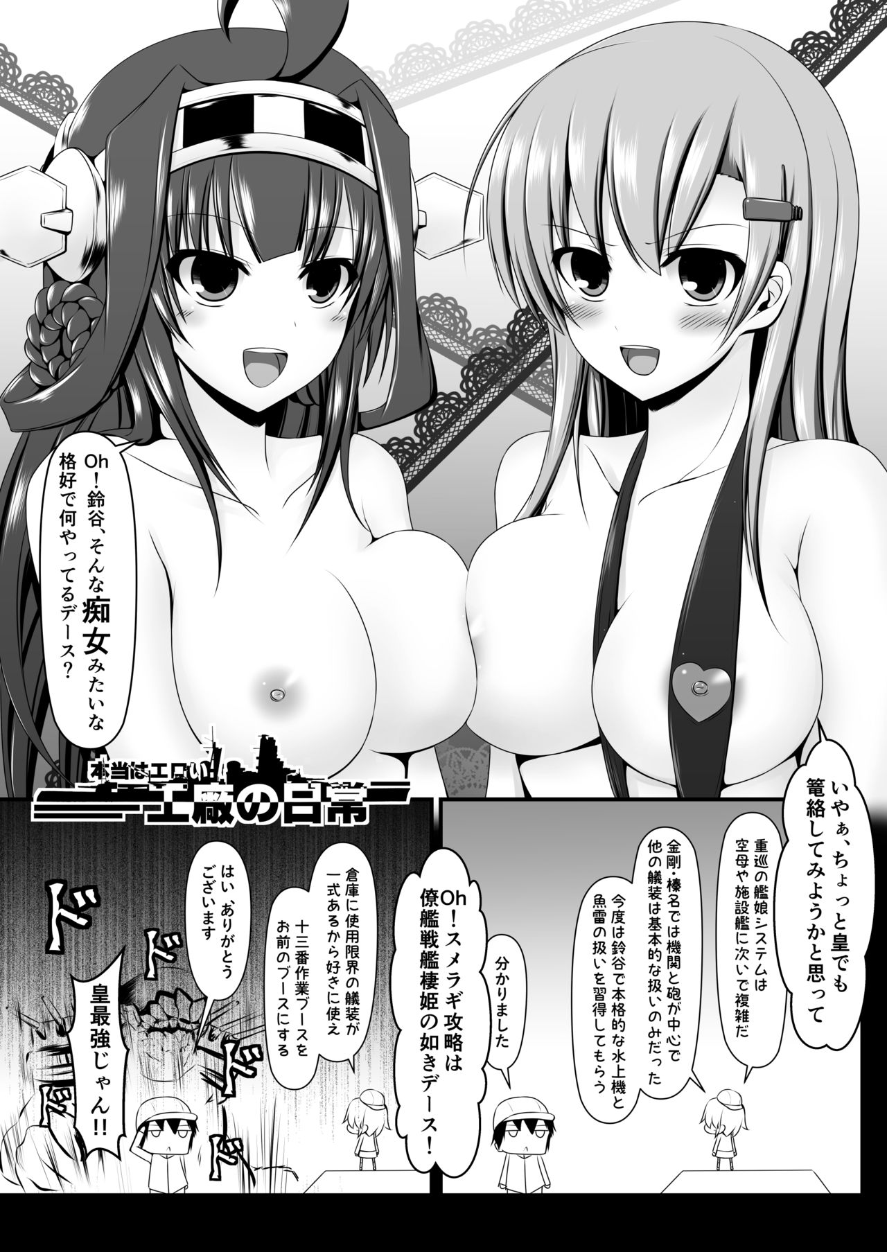 Honto wa Eroi Koushou no Nichijou 1-4 page 7 full