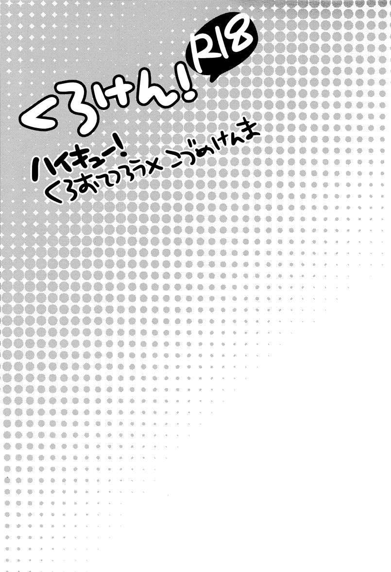Kuro Ken ! page 3 full