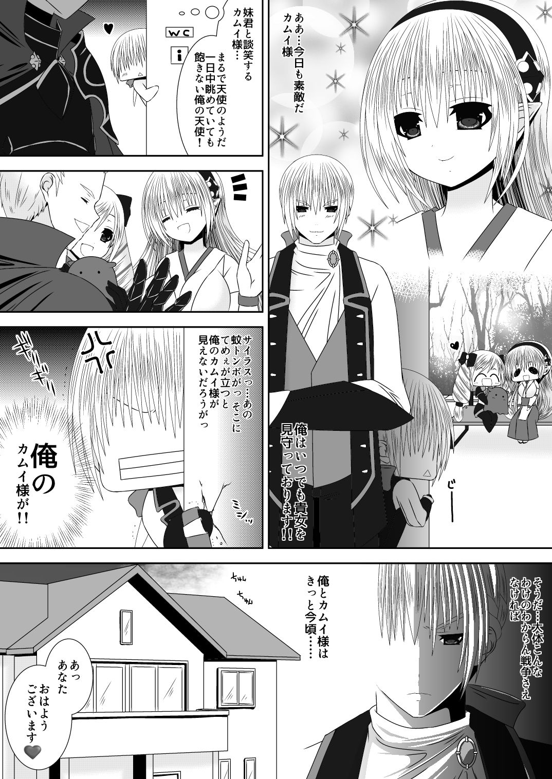 Bousou Shitsuji Mousou Nikki page 3 full
