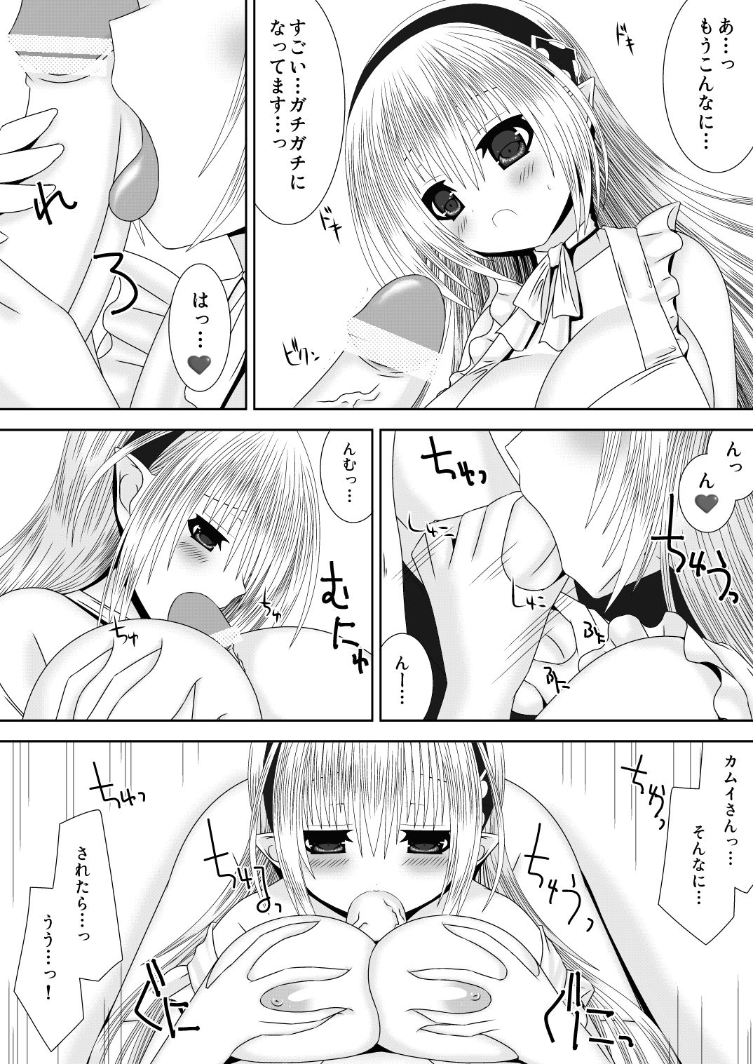 Bousou Shitsuji Mousou Nikki page 6 full