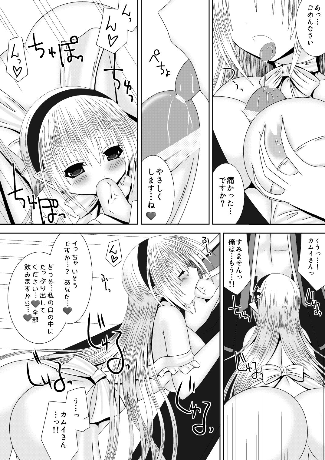 Bousou Shitsuji Mousou Nikki page 7 full