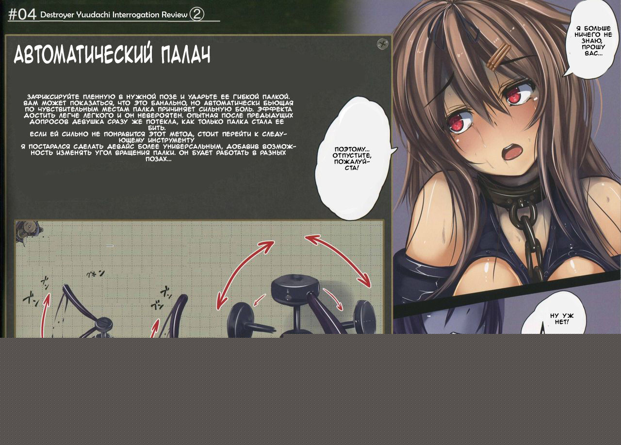 Kuchikukan Yuudachi Shigure Jinmon Chousho | Допрос эсминцев Юудачи и Шигуре page 9 full