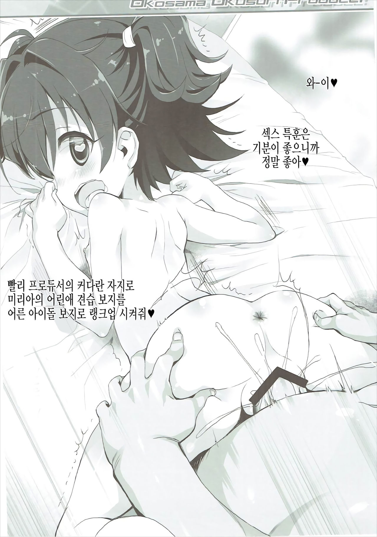 Okosama Okusuri Produce! page 5 full
