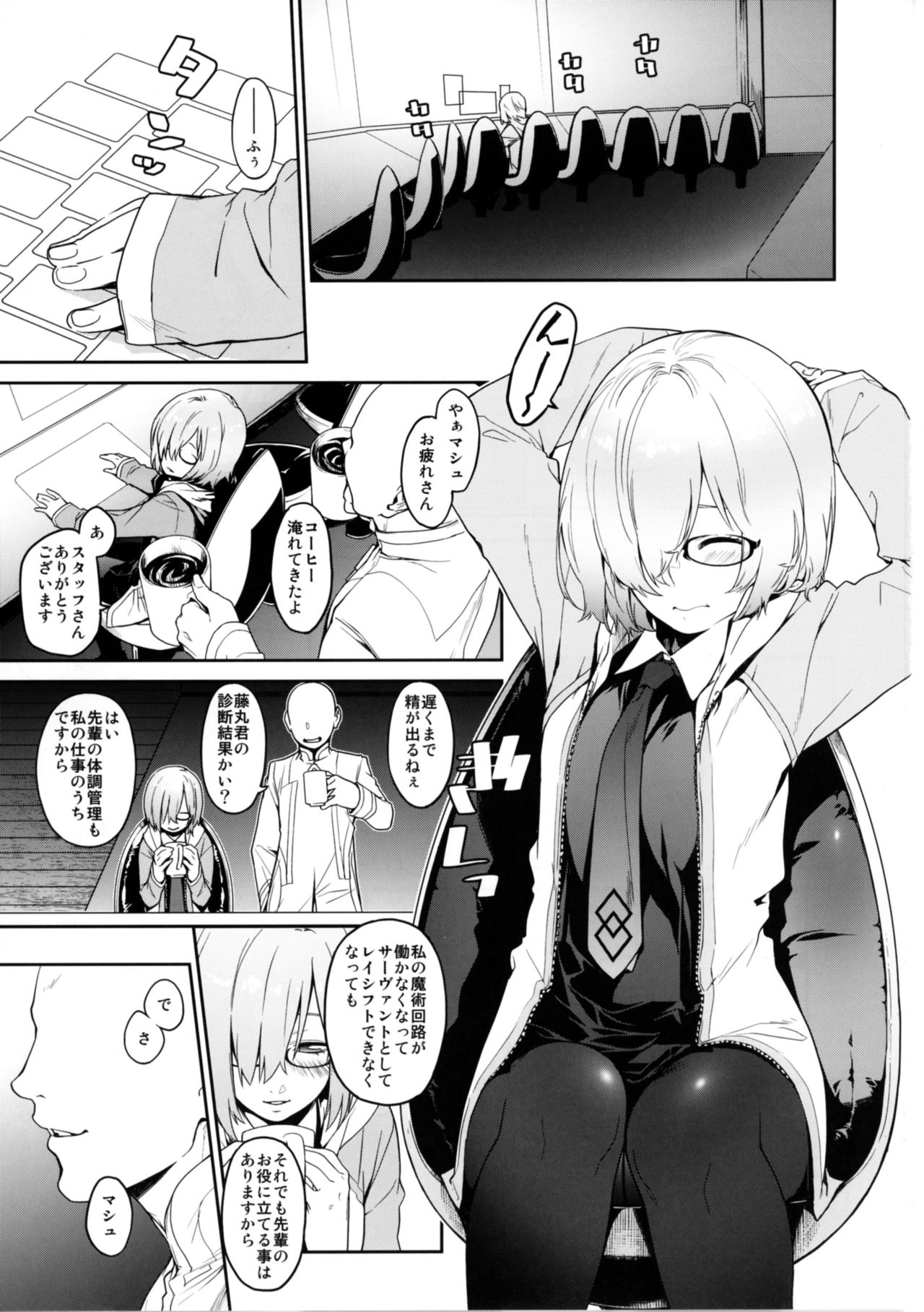 Shielder ni mo Aru Jakuten page 3 full
