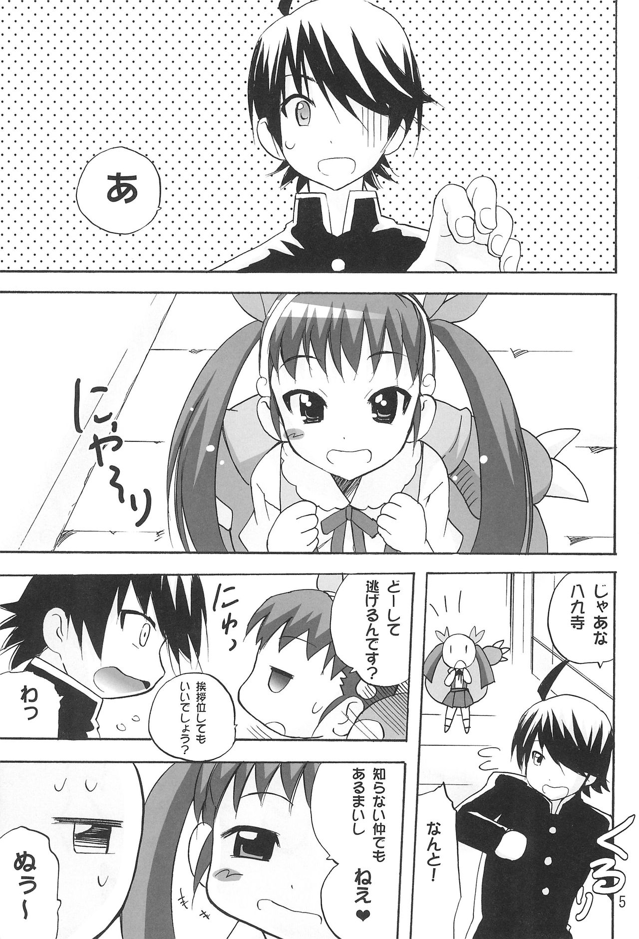 Aryaryagi-san tara Gomutai na 2 page 7 full