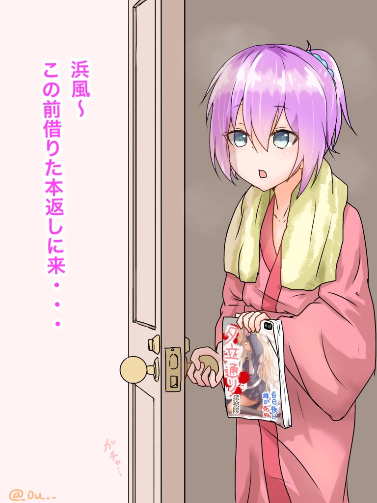 Hamakaze! Bare mashita! page 4 full