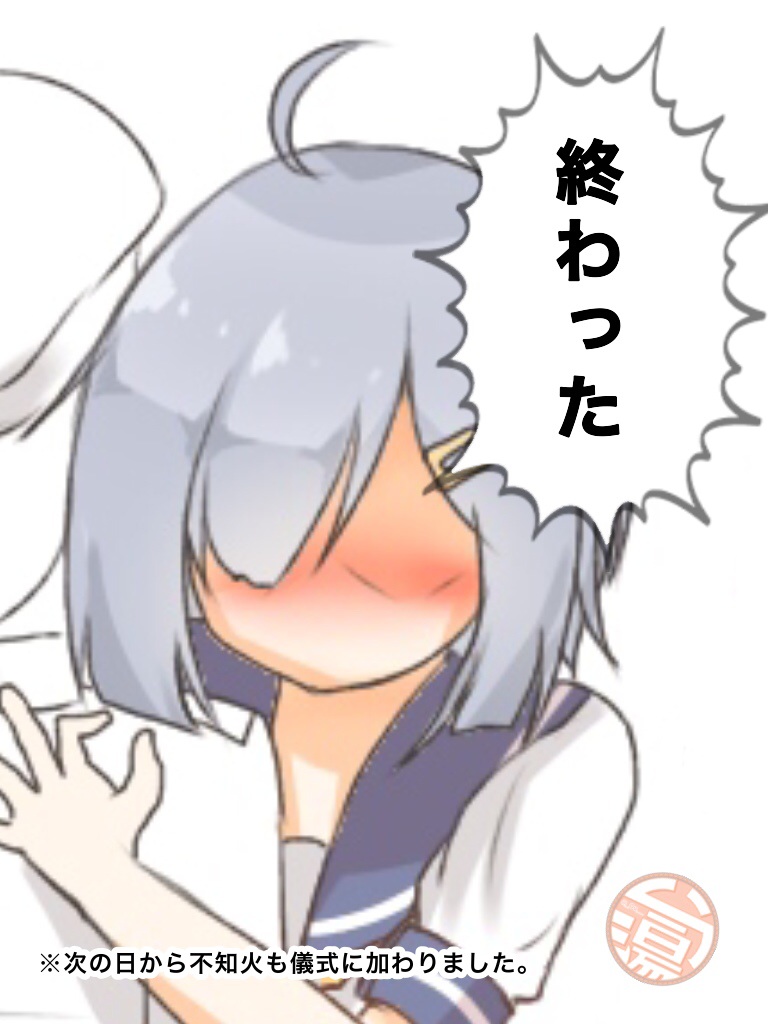 Hamakaze! Bare mashita! page 6 full