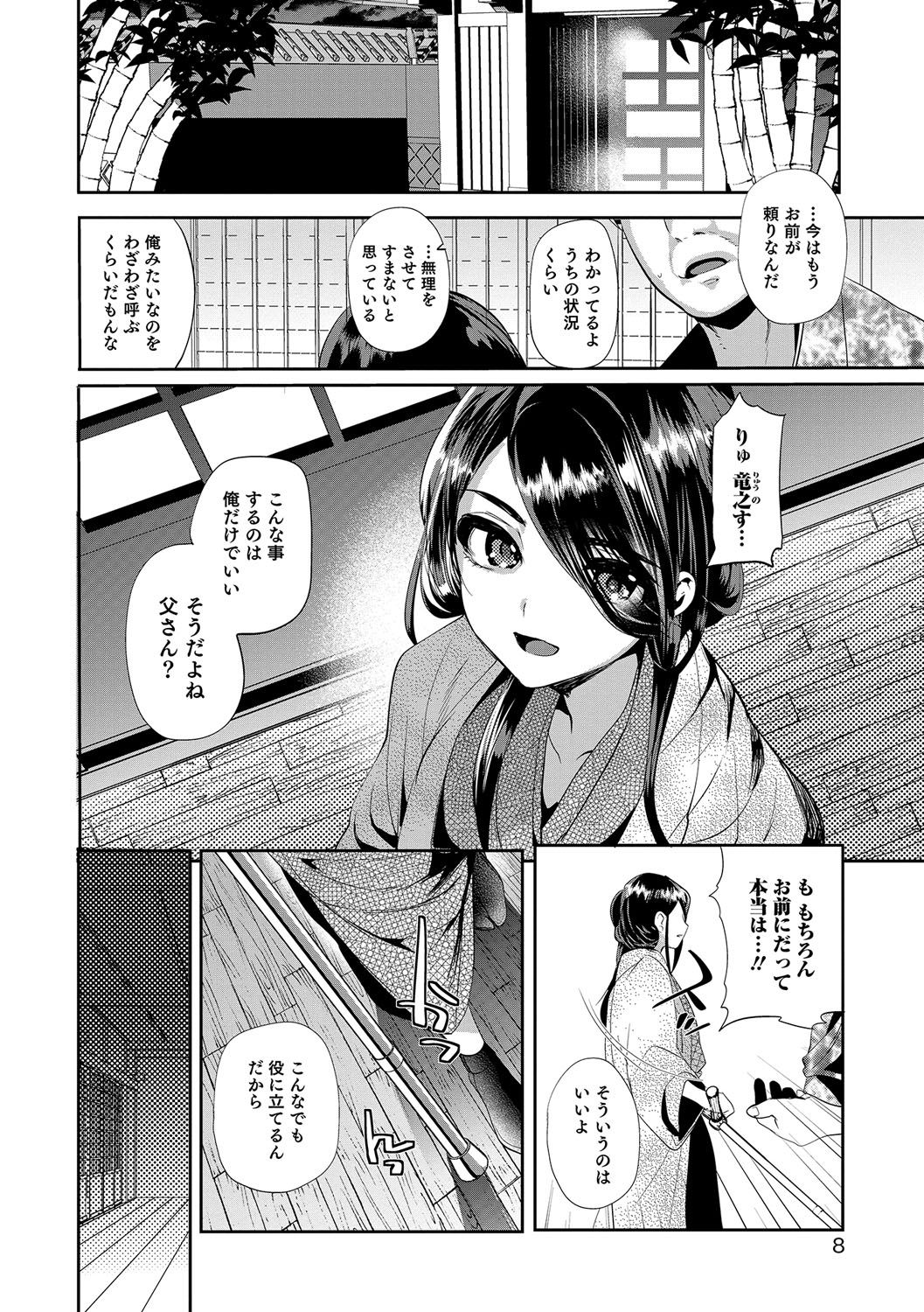 Otokonoko Heaven's Door 5 page 5 full