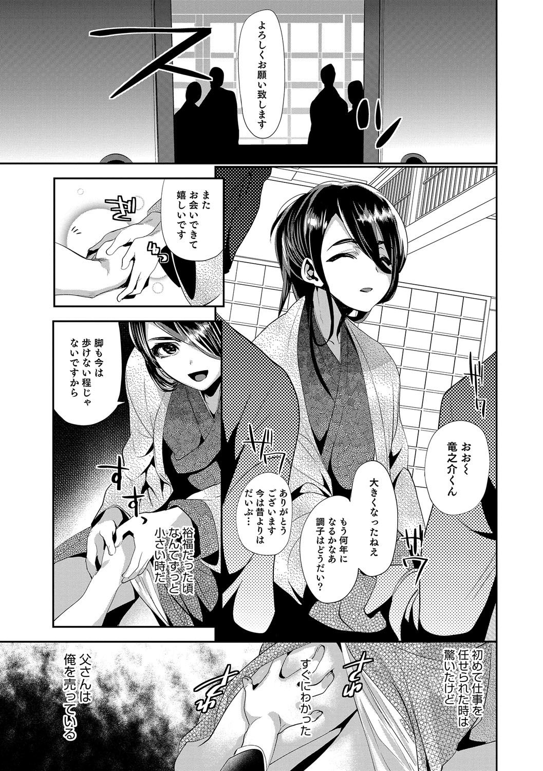 Otokonoko Heaven's Door 5 page 6 full