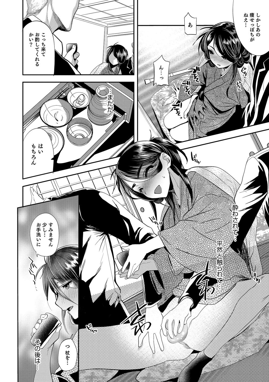 Otokonoko Heaven's Door 5 page 7 full