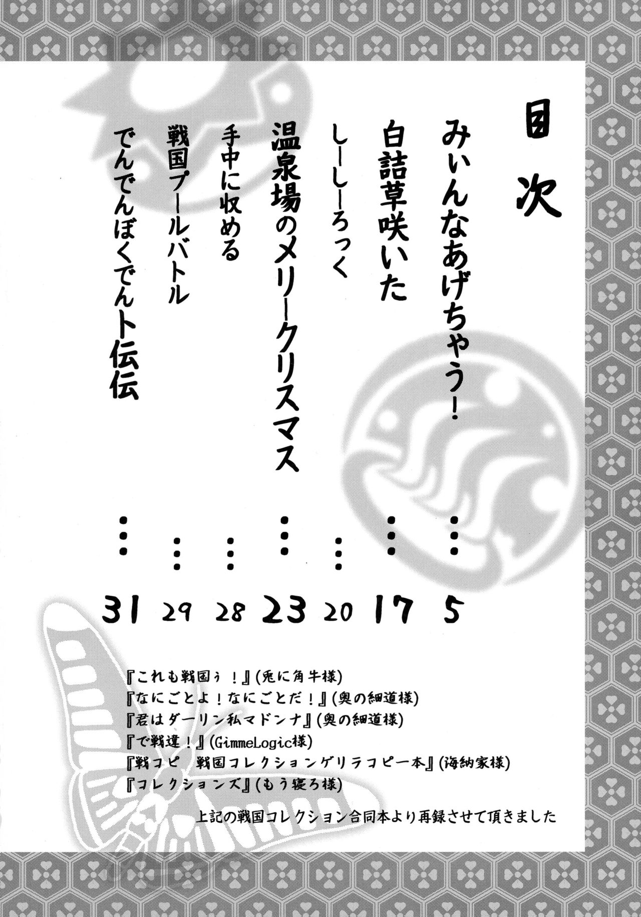 Chibikko Bushou de Tenka Touitsu page 4 full