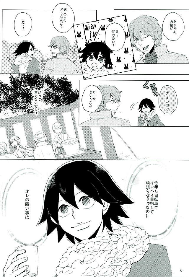 Shinkai Yuuto to Sex Shinai to Derarenai Heya page 3 full