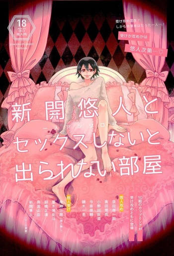 Shinkai Yuuto to Sex Shinai to Derarenai Heya cover