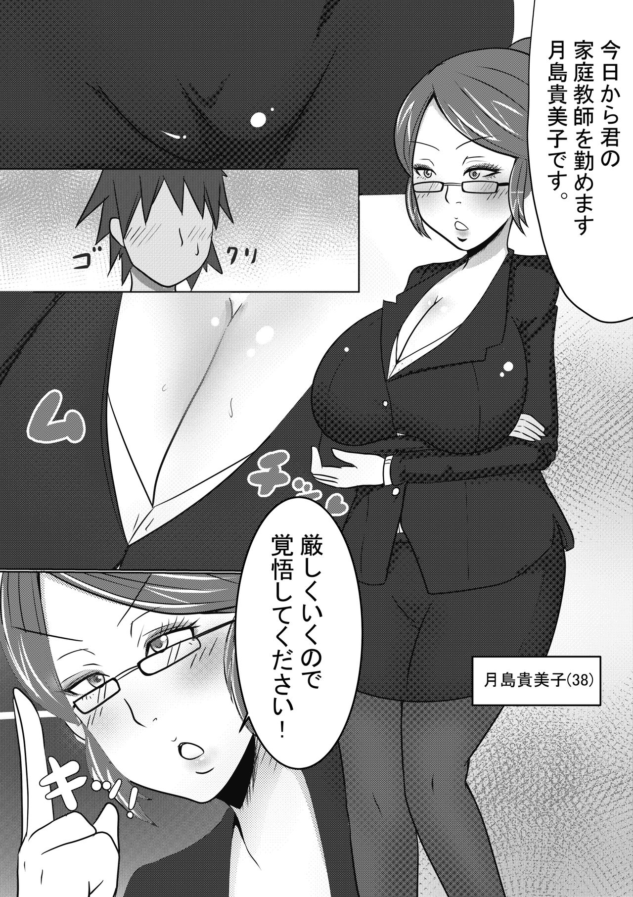 Katei Kyoushi no Tsukishima Kimiko page 1 full