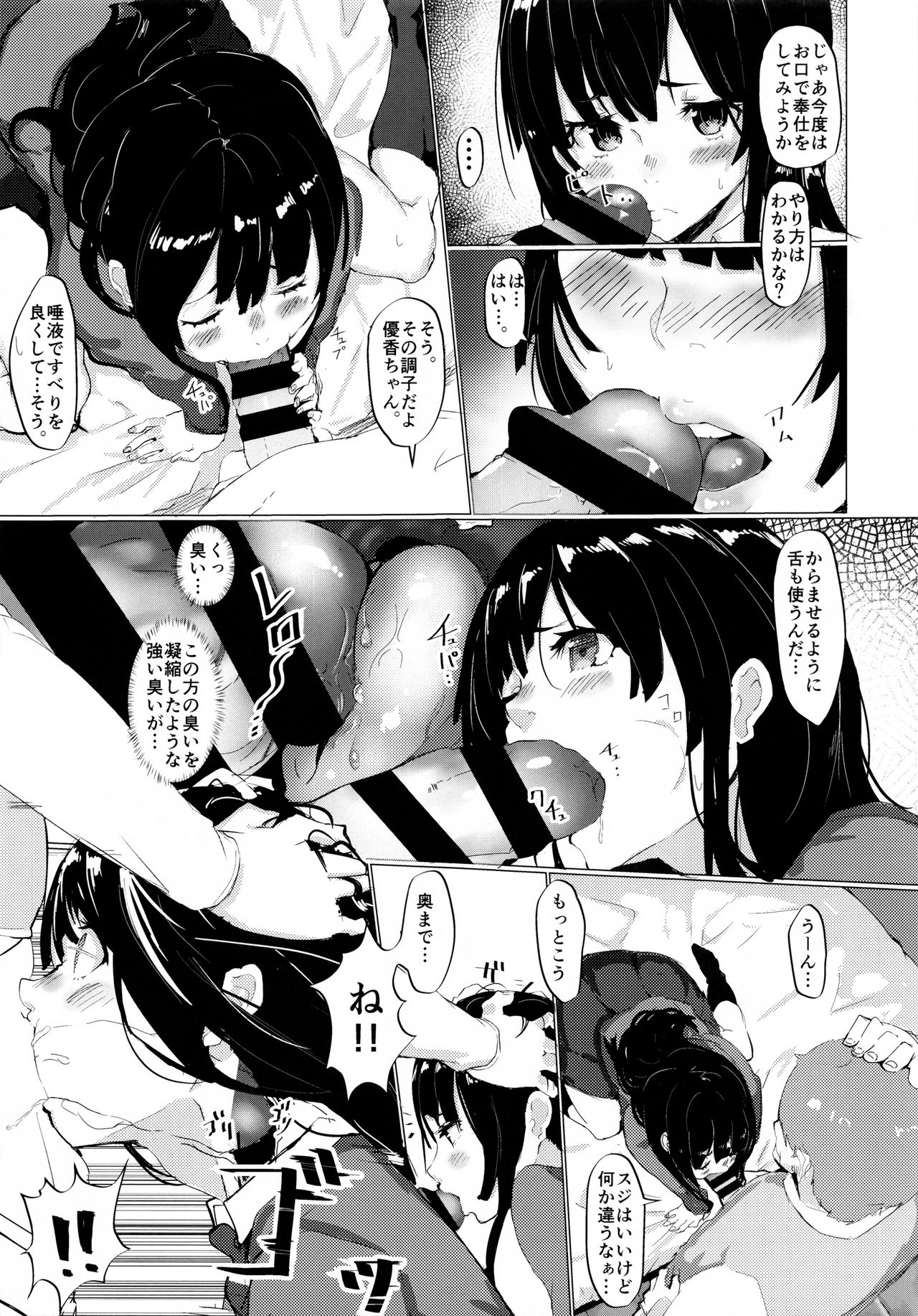 Seikyouiku Genchi Jisshuu Seido page 6 full