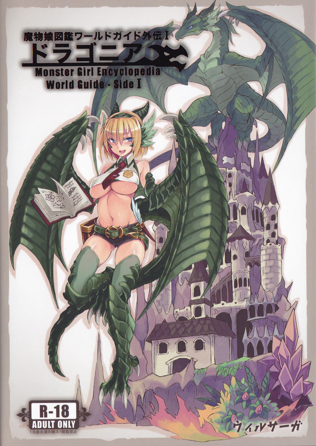 Mamono Musume Zukan World Guide Gaiden I ~Doragonia~ page 1 full