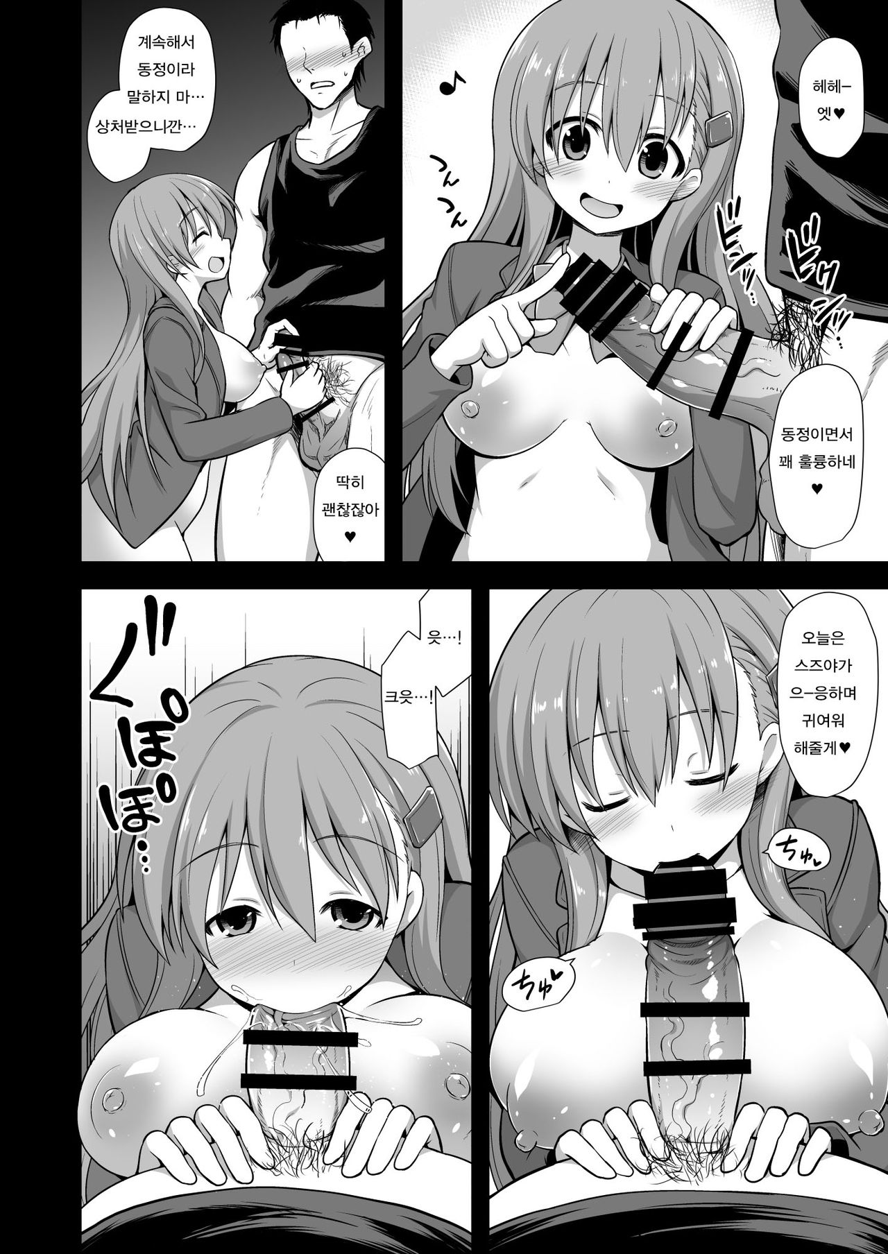Kanmusu Chakunin Suzuya Baishun Shussan page 10 full