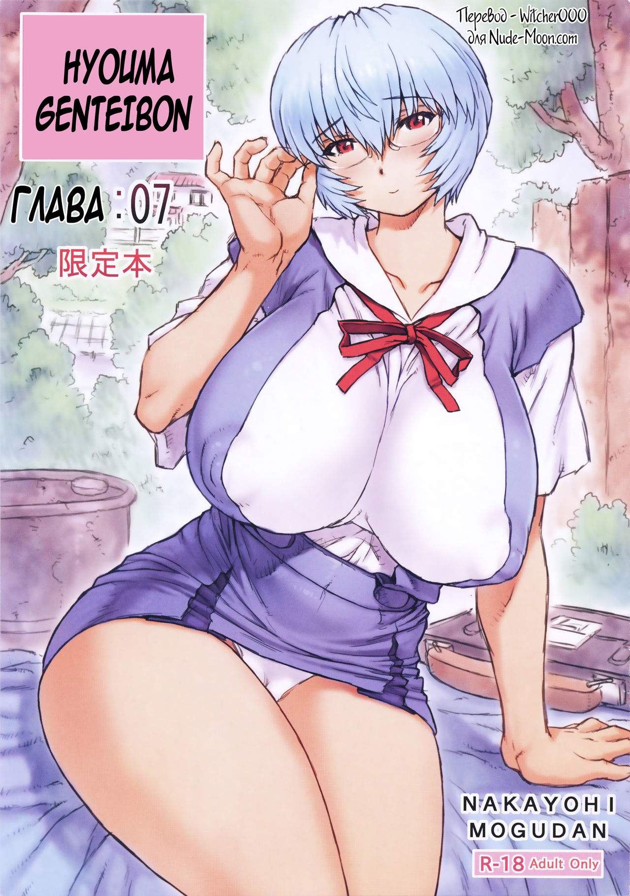 Hyouma Genteibon VOL:07 page 1 full