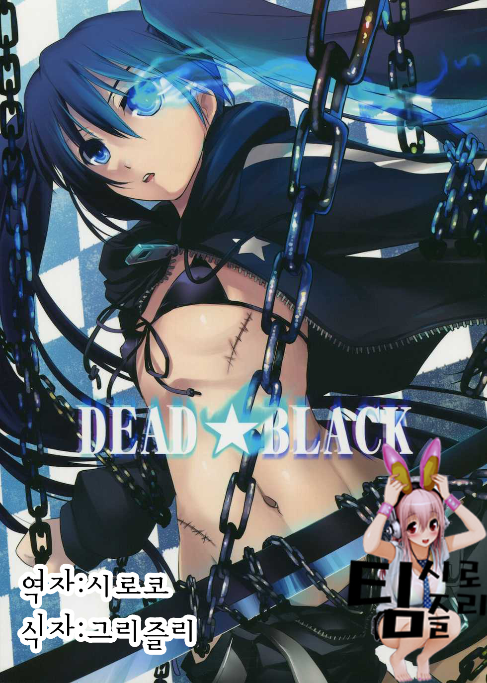 DEAD★BLACK page 1 full