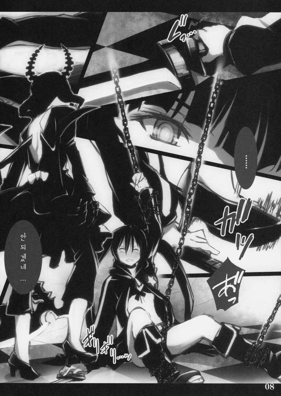 DEAD★BLACK page 7 full