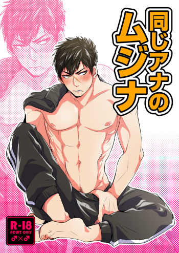 Onaji Ana no Mujina cover