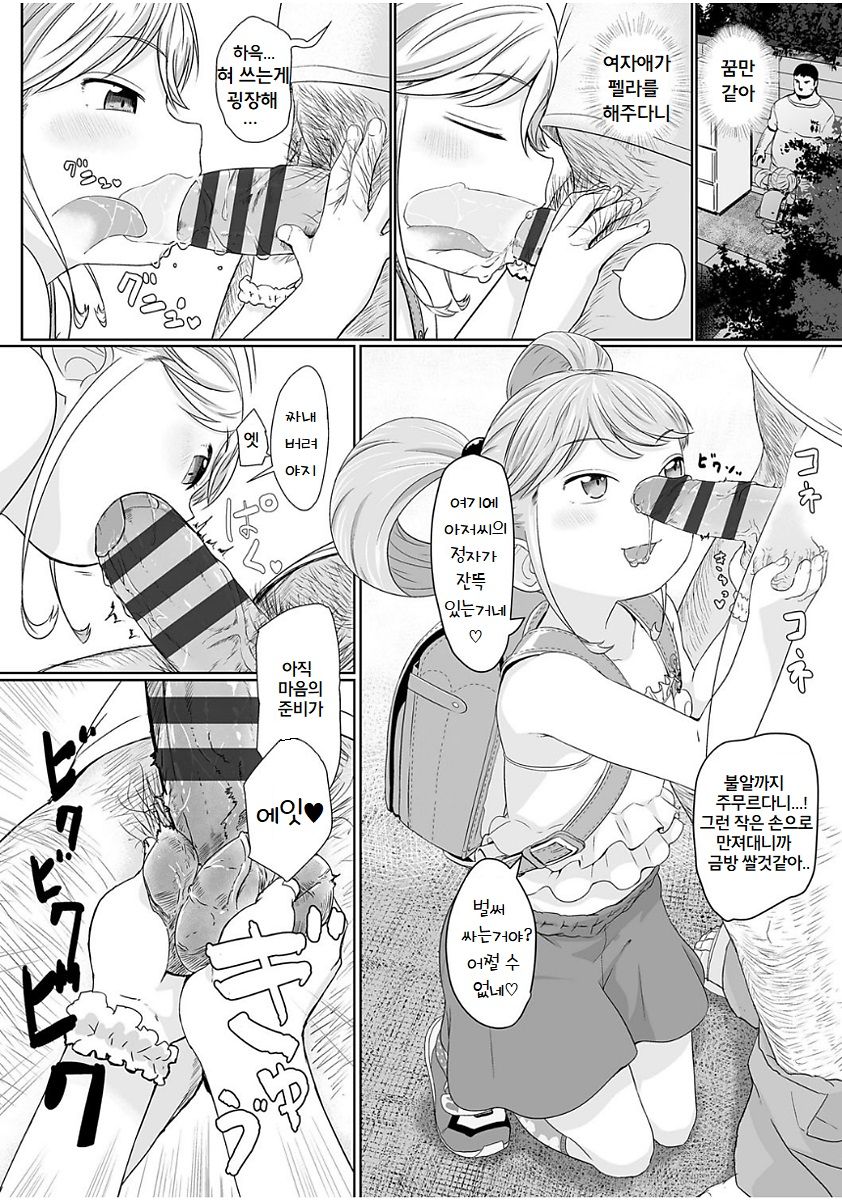 Fukurokouji no Loli Bitch page 10 full
