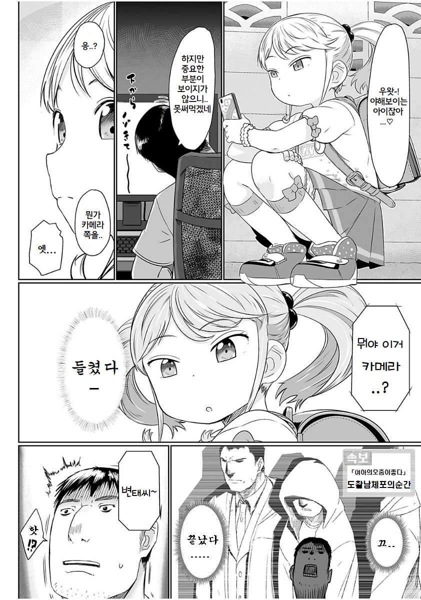 Fukurokouji no Loli Bitch page 4 full