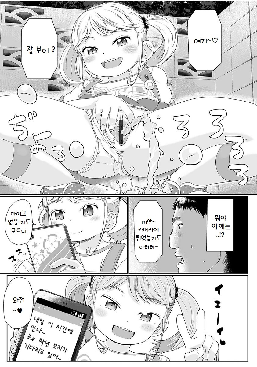 Fukurokouji no Loli Bitch page 5 full