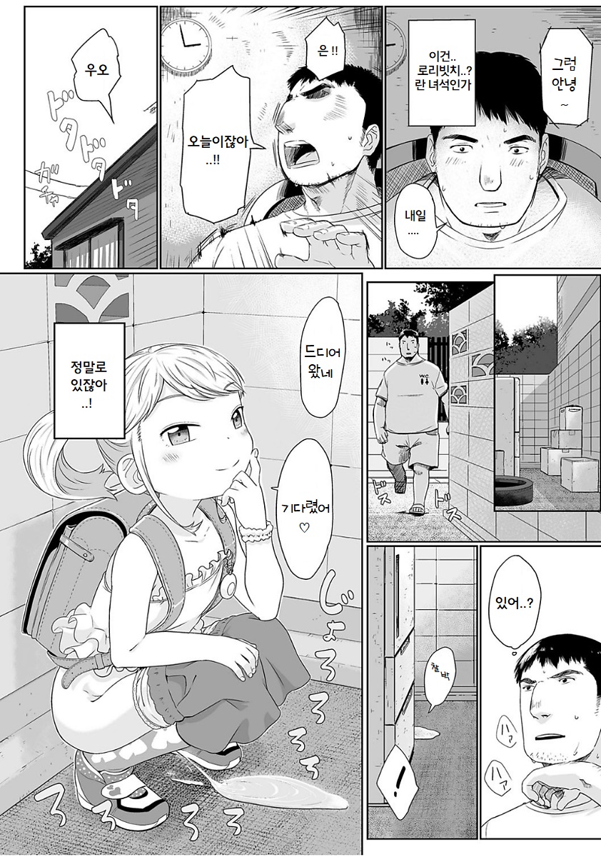 Fukurokouji no Loli Bitch page 6 full