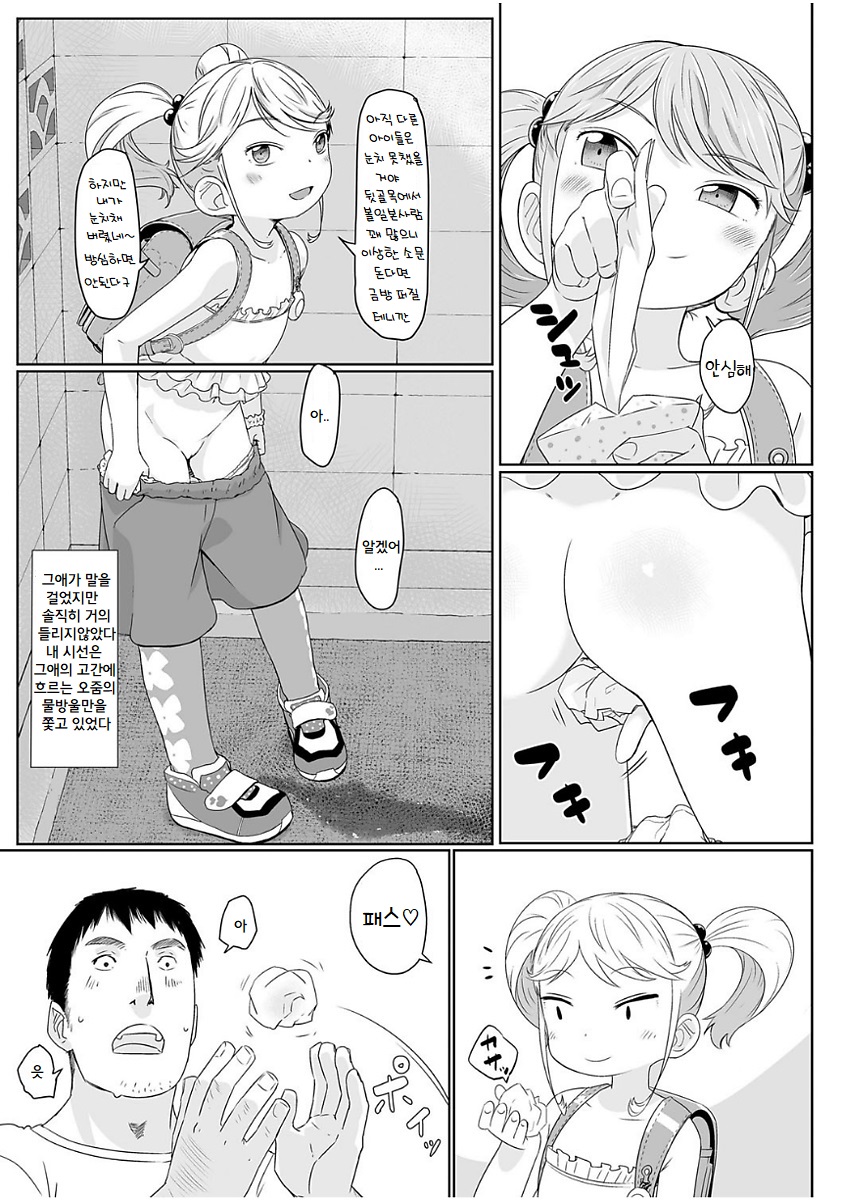 Fukurokouji no Loli Bitch page 7 full