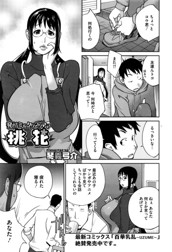 Hatsujou Milk Tank Mama Momoka Ch. 1-3 cover