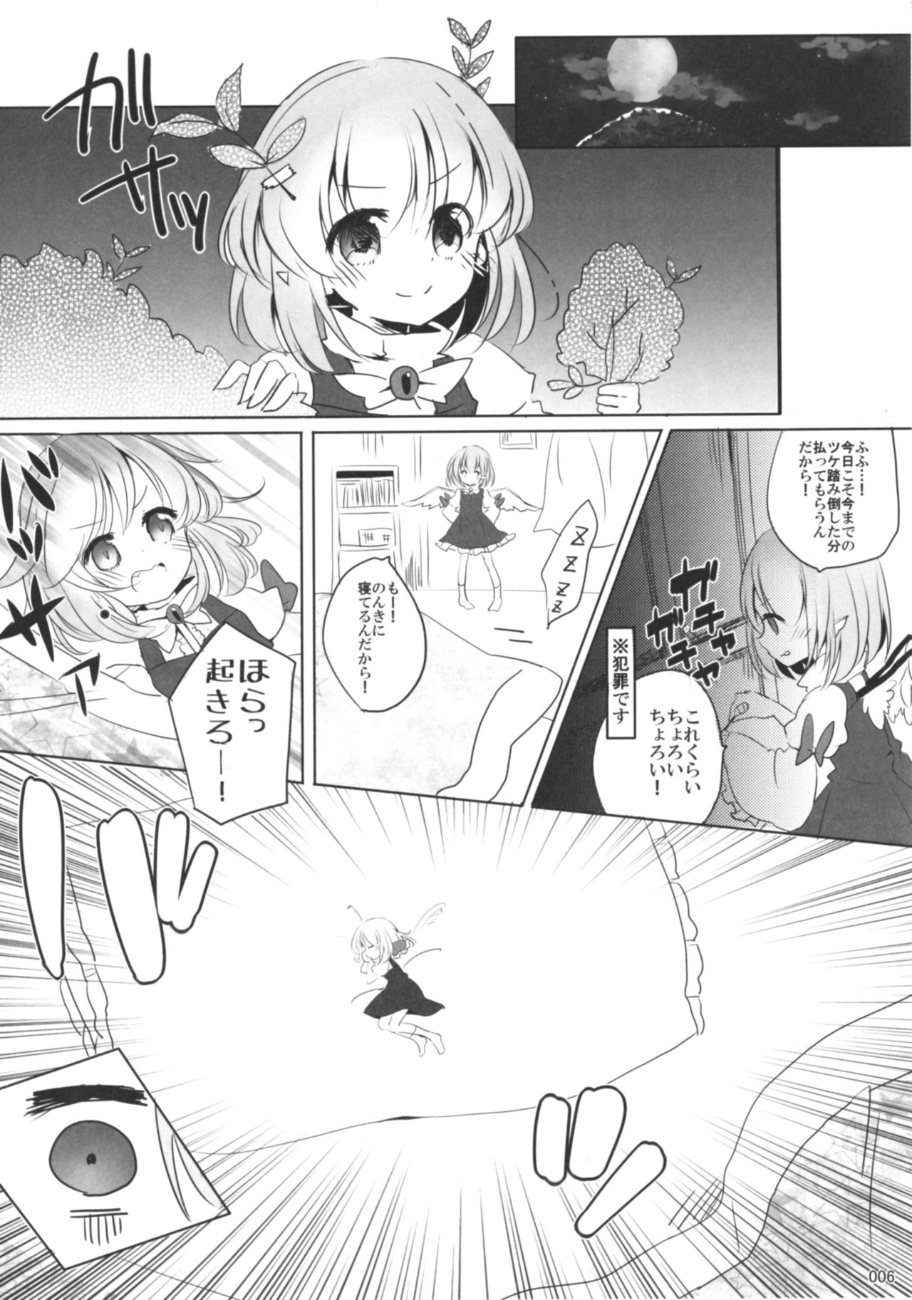 Kyou wa Watashi ga ◎× suru ban! page 5 full