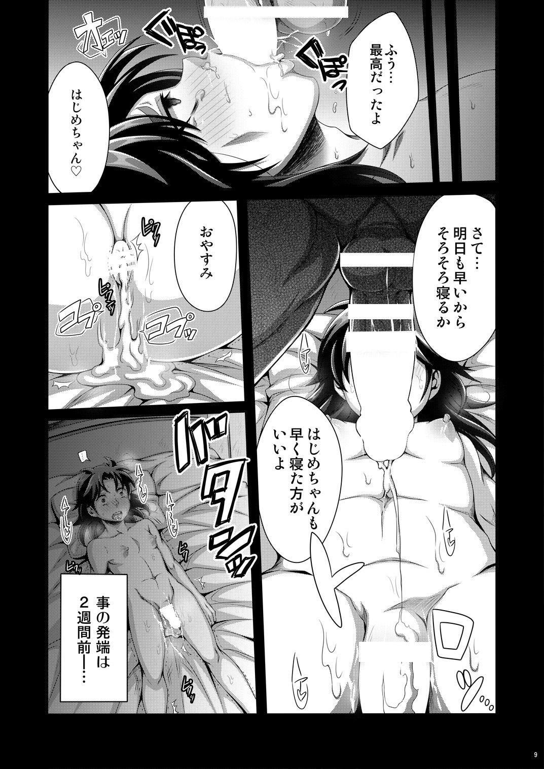 Manatsu no Heikousen page 9 full