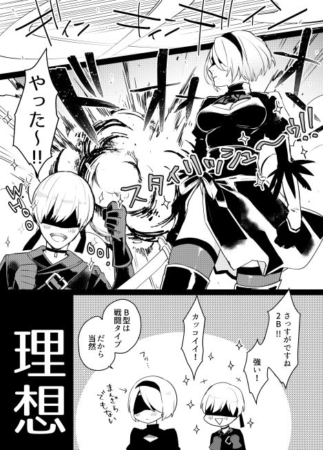 【ニーアオートマタ】ログ＆R18漫画 page 3 full