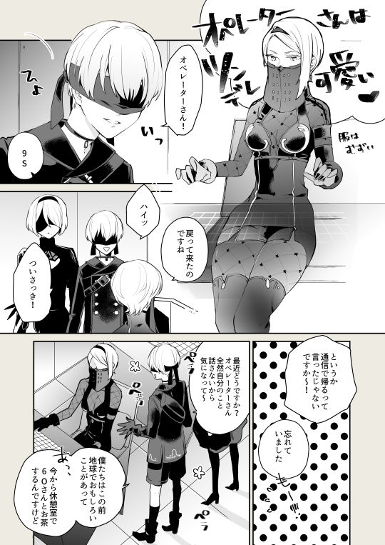 【ニーアオートマタ】ログ＆R18漫画 page 6 full