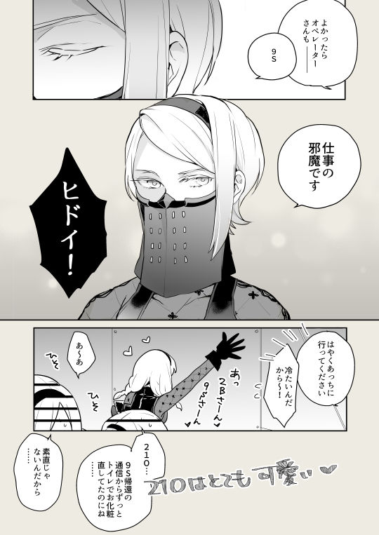 【ニーアオートマタ】ログ＆R18漫画 page 7 full