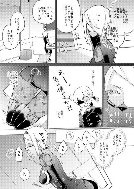 【ニーアオートマタ】ログ＆R18漫画 page 9 full