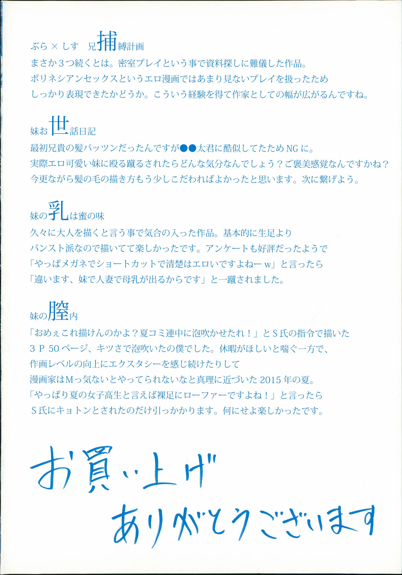 Imouto no Naka page 5 full