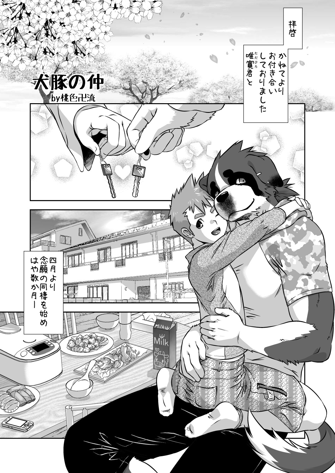 Ai Niku page 4 full
