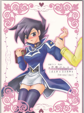 Renai Battle cover