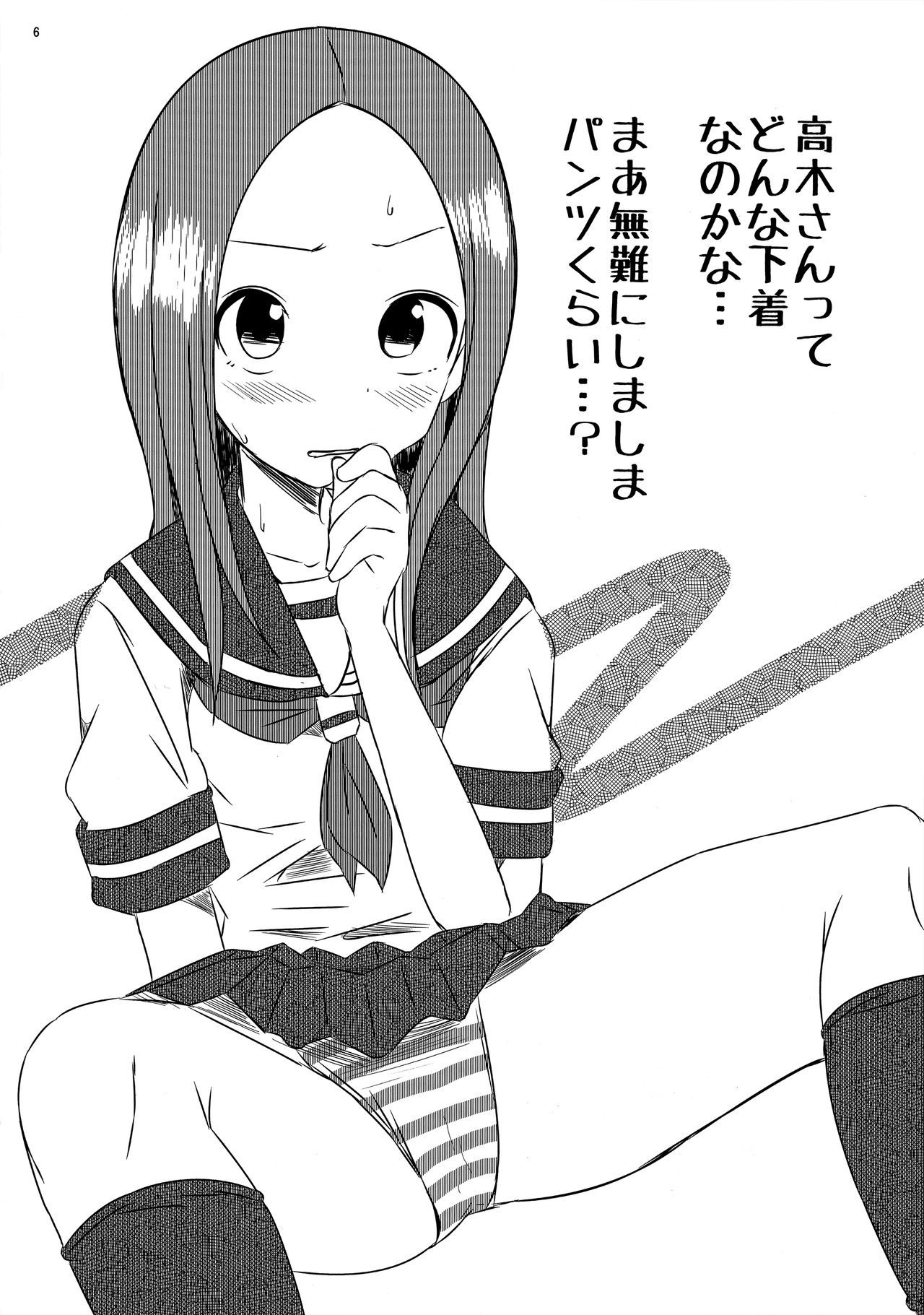 Kyou mo Nishikata-kun wa Takagi-san ni Misukasareteru 2 page 5 full