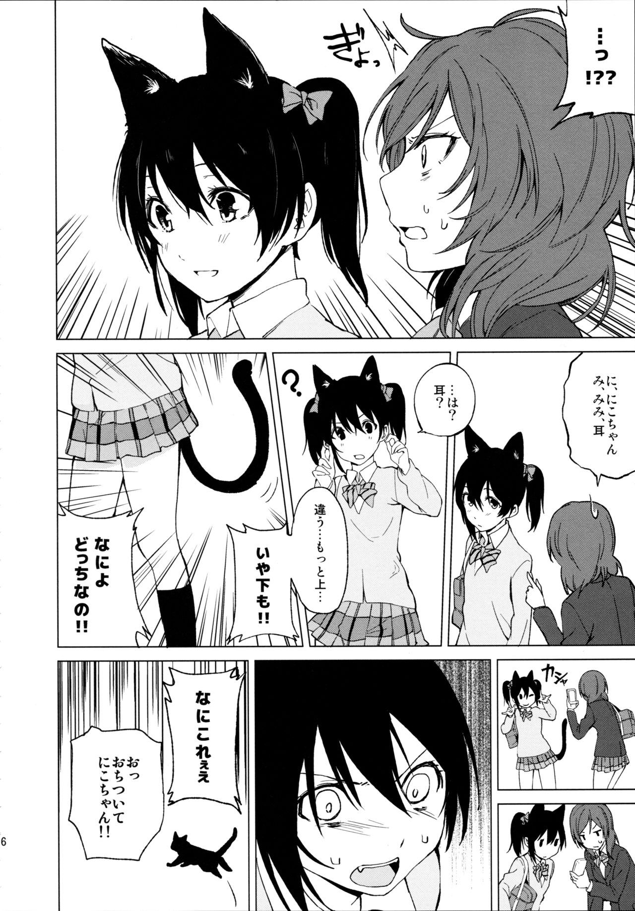 Nico Maki Nyan Nyan Hon page 6 full