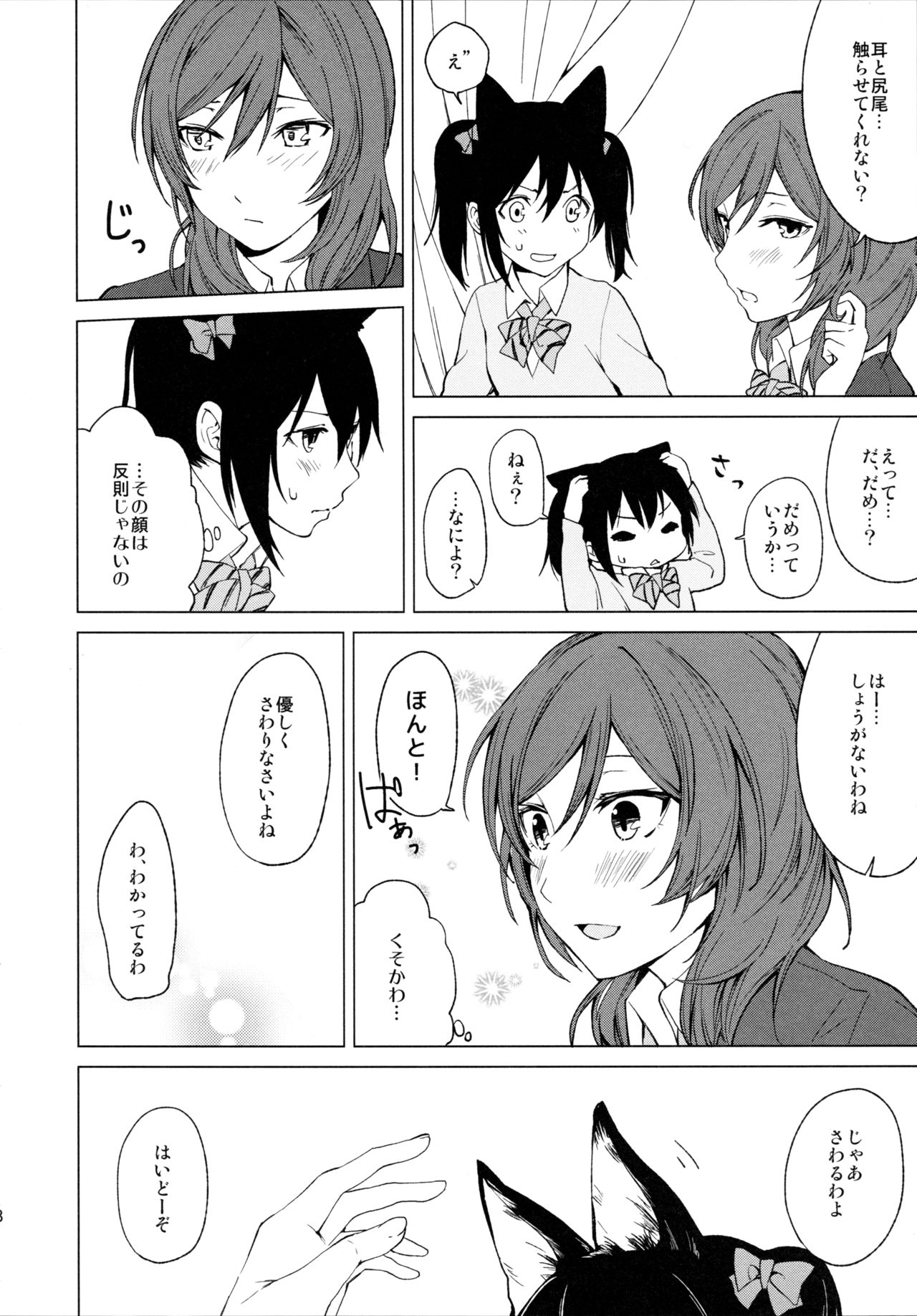 Nico Maki Nyan Nyan Hon page 8 full