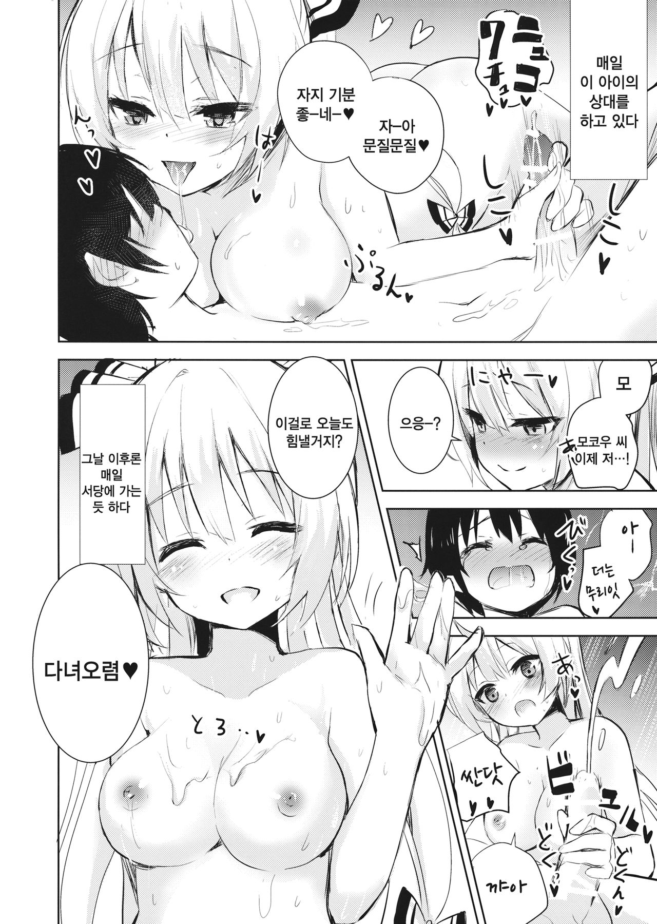 Mokou Onee-chan to Shota ga Ecchi Suru Hon | 모코우누나랑 쇼타가 엣찌 하는책 page 10 full