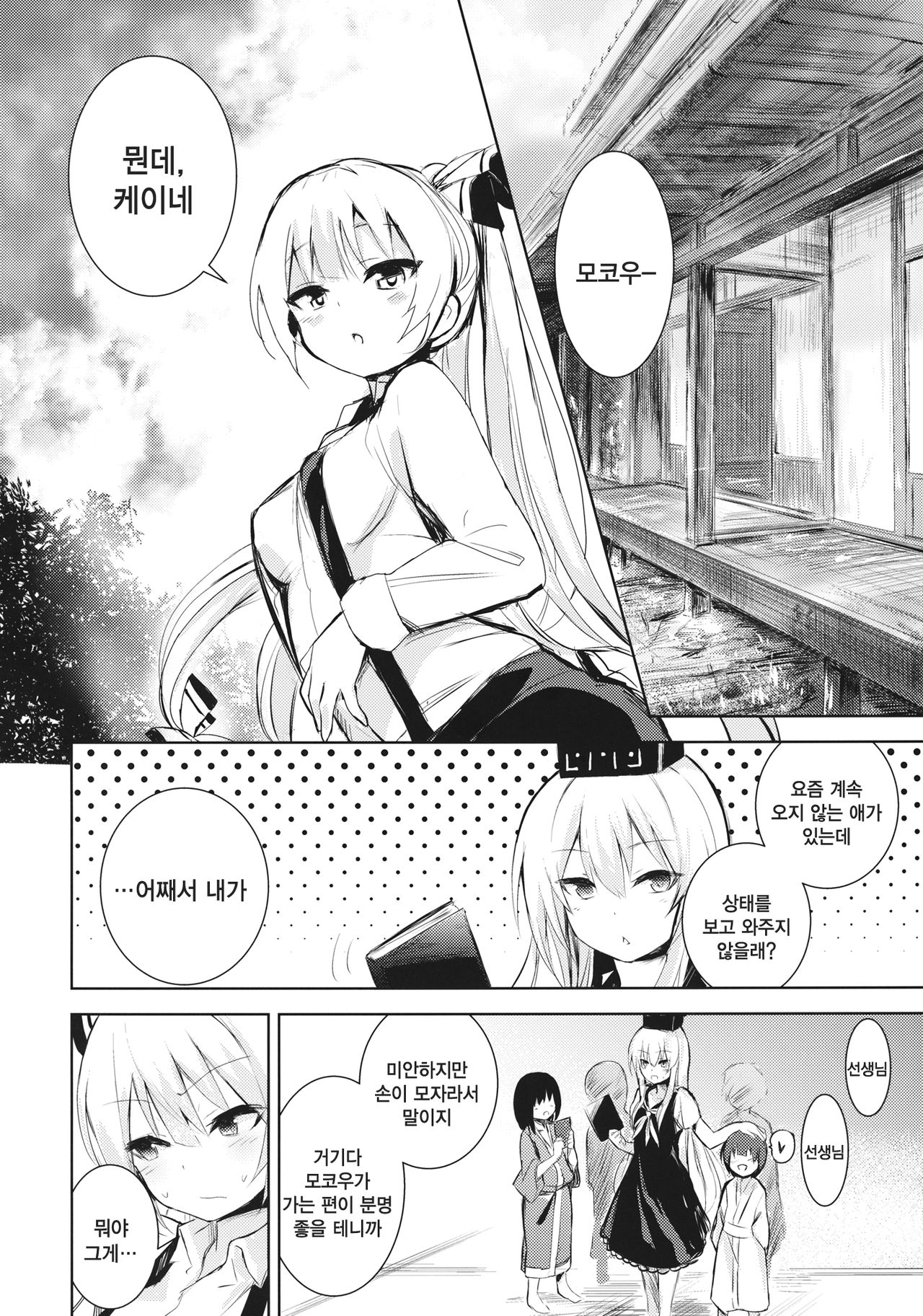 Mokou Onee-chan to Shota ga Ecchi Suru Hon | 모코우누나랑 쇼타가 엣찌 하는책 page 4 full