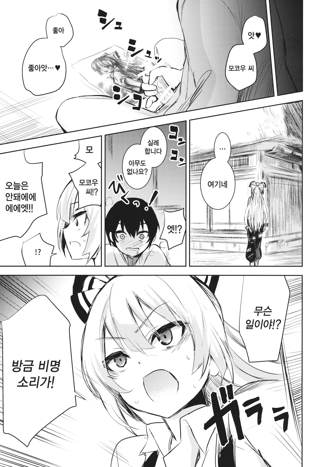 Mokou Onee-chan to Shota ga Ecchi Suru Hon | 모코우누나랑 쇼타가 엣찌 하는책 page 5 full
