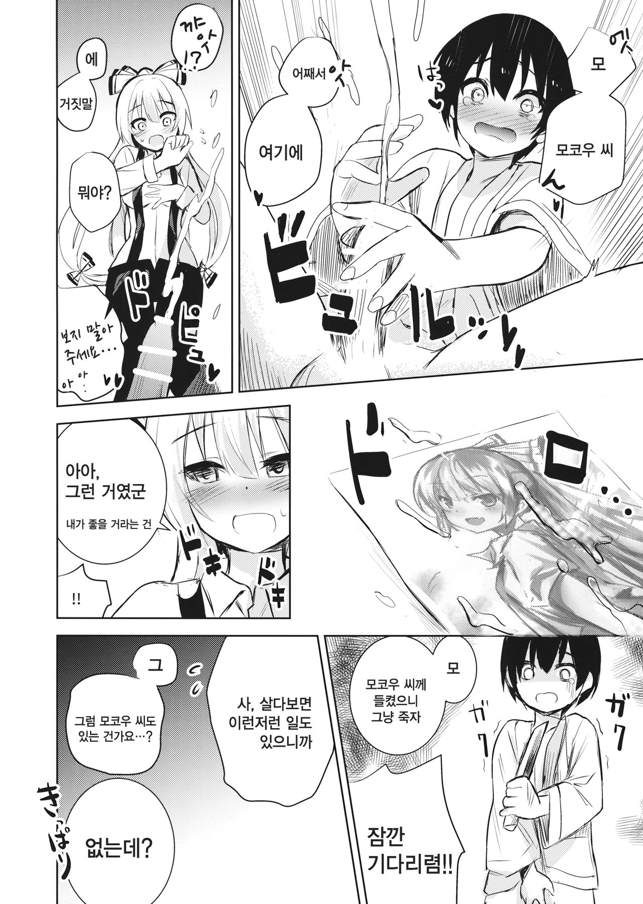 Mokou Onee-chan to Shota ga Ecchi Suru Hon | 모코우누나랑 쇼타가 엣찌 하는책 page 6 full