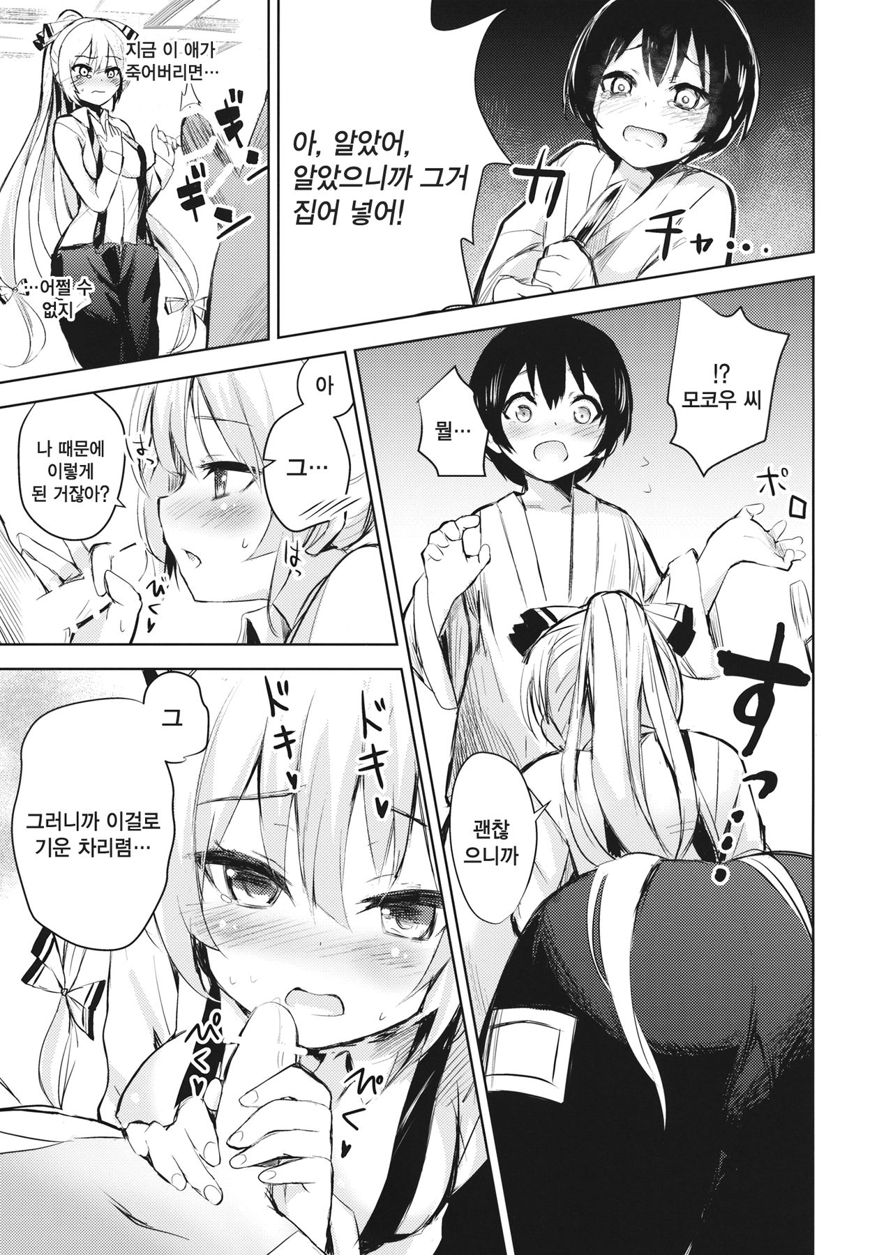 Mokou Onee-chan to Shota ga Ecchi Suru Hon | 모코우누나랑 쇼타가 엣찌 하는책 page 7 full